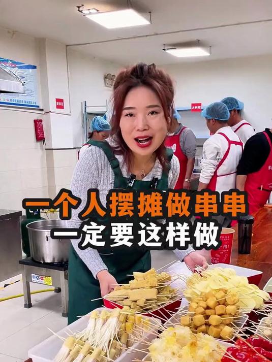 如果你是一个人摆摊做串串,你可以像我这样做 热卤串串
