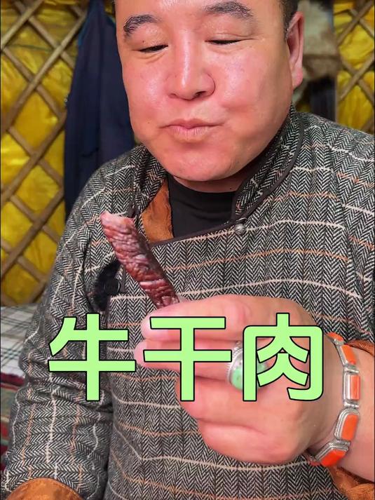 碳烤牛肉干味道绝了!