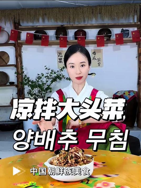 大头菜你们那边叫什么?这样凉拌爽口解腻又下饭!