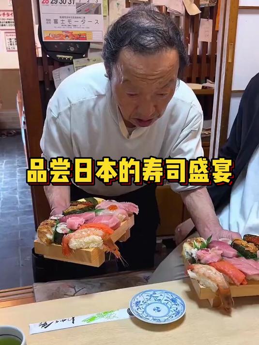 品尝日本寿司盛宴
