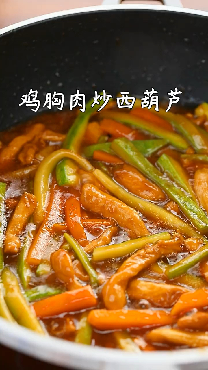 低脂又好吃鸡胸肉炒西葫芦胡萝卜