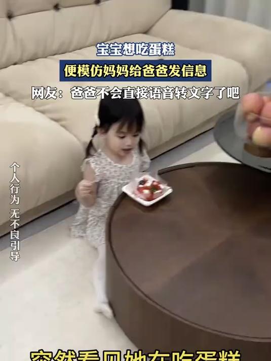 宝宝想吃蛋糕,便模仿妈妈给爸爸发信息