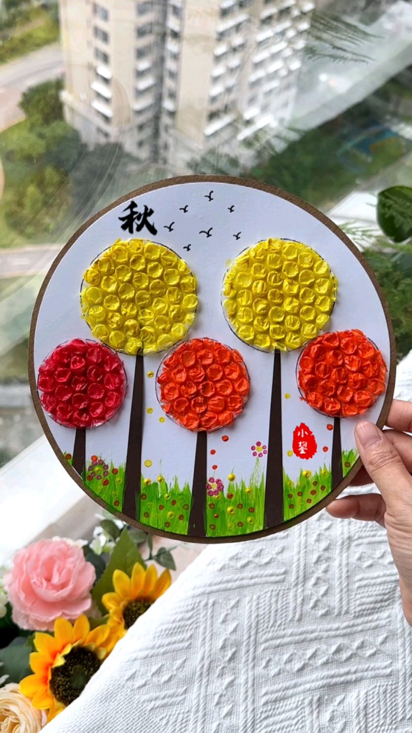 《彩色秋天》用过气泡膜不要扔,可以拿来做秋天的主题立体贴画#幼儿园手工#变废为宝