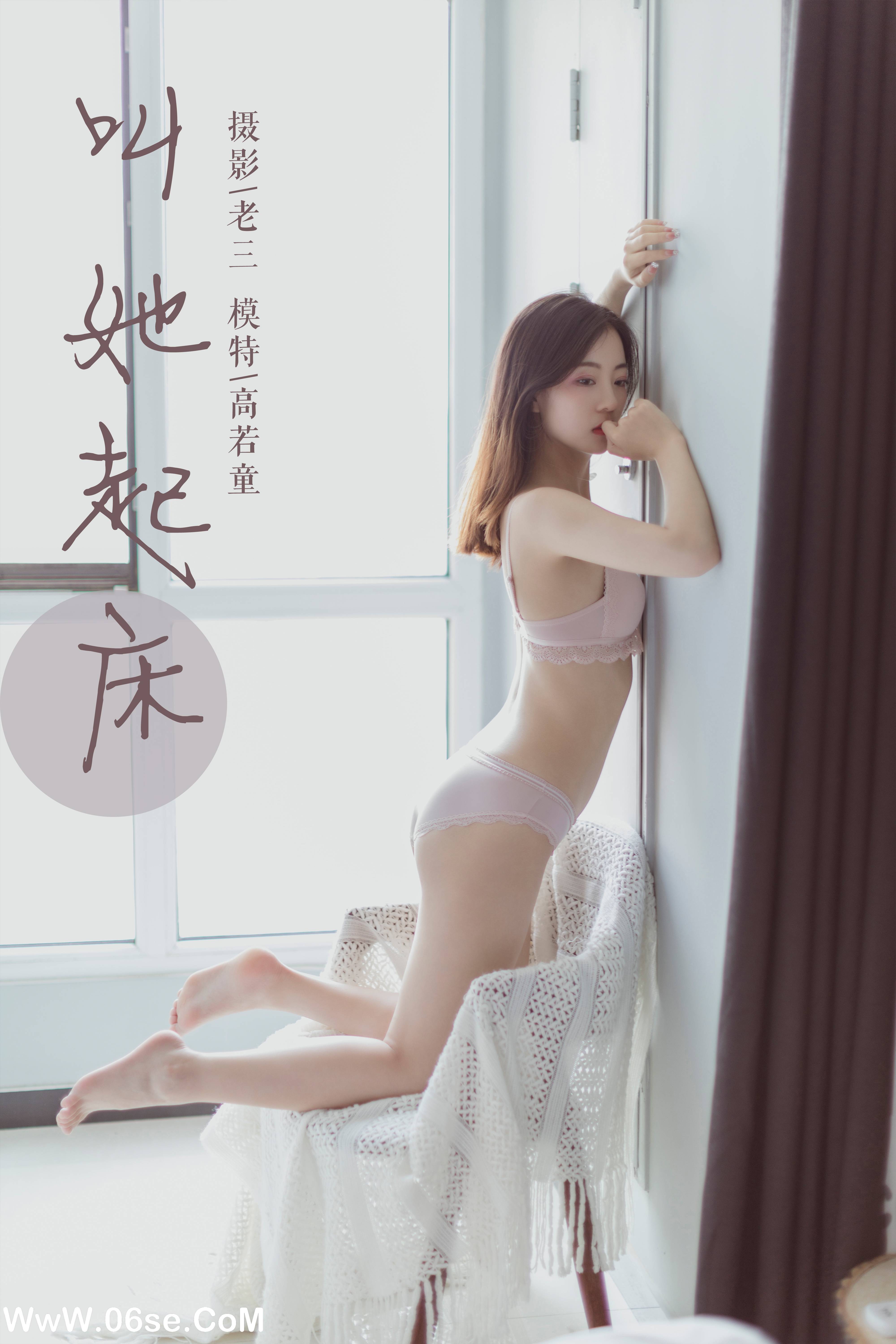 [YALAYI雅拉伊] No.316 叫她起床 高若童-六色网