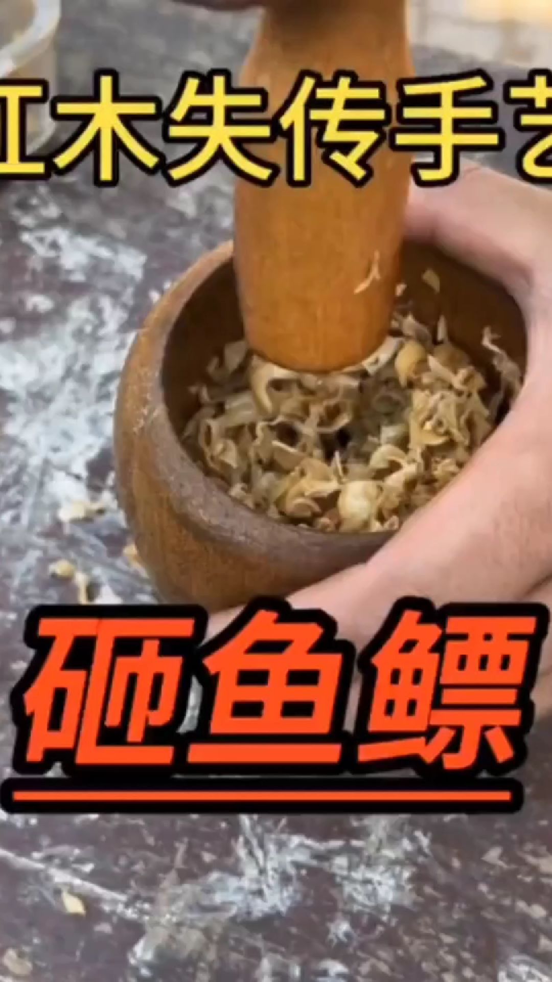 失传的手艺,鱼鳔胶的制作方法