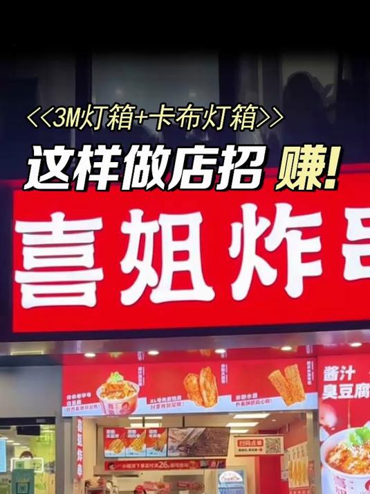 锦州给店铺做卡布灯箱靠谱的广告公司,我家炸串店已上车