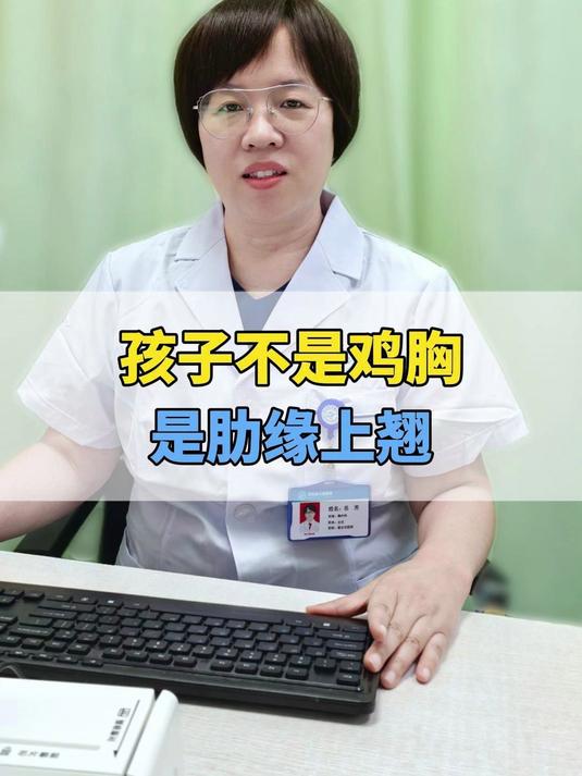 孩子不是鸡胸是肋缘上翘,家长不要过度焦虑