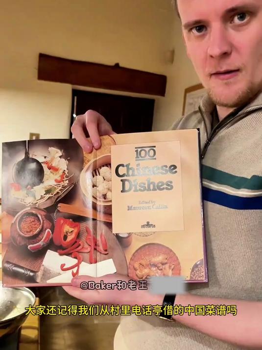 用英国村里发现的42年前的中国菜谱,做了桌中餐