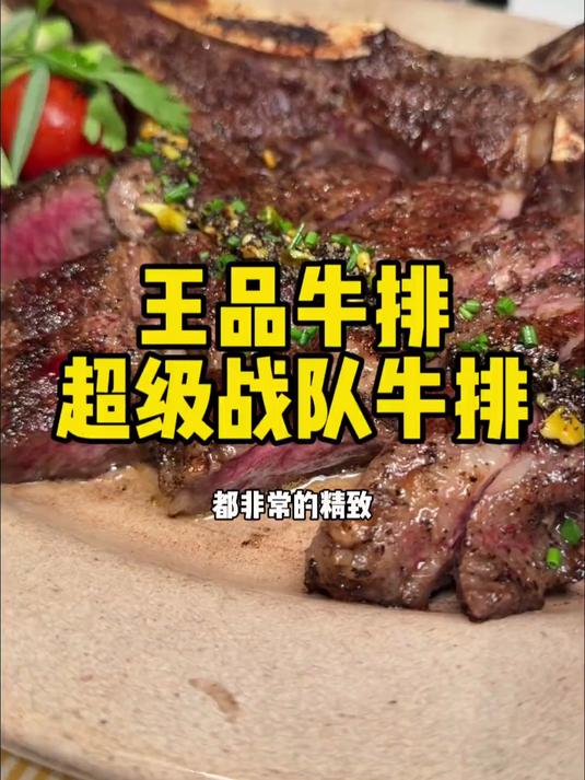 我估计王品牛排这个套餐真的搞不了多久了