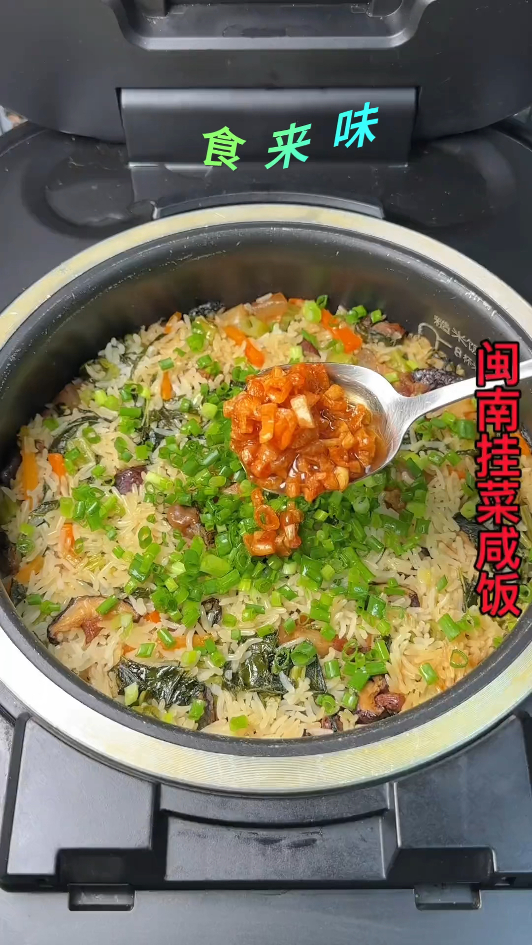 芥菜饭是闽南人很日常的主食,从小吃到大,满满的古早味百吃不腻#咸饭#