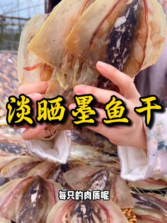 广西北海正宗墨鱼干!煲汤味道鲜美可口!营养丰富!