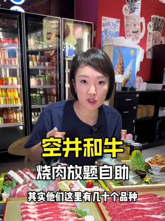 空井和牛出烧肉放题了!看看有些什么