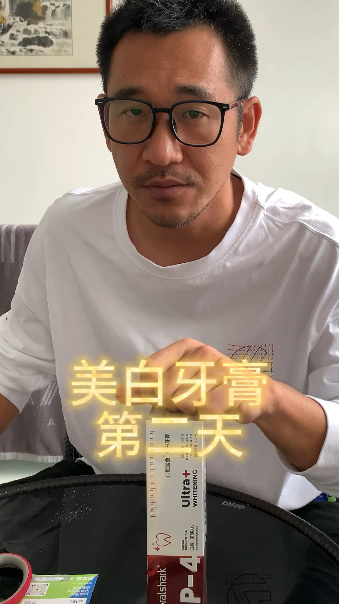 鲨鱼美白牙膏测评.第二天#测评 #牙膏 #牙齿美白 2/30天