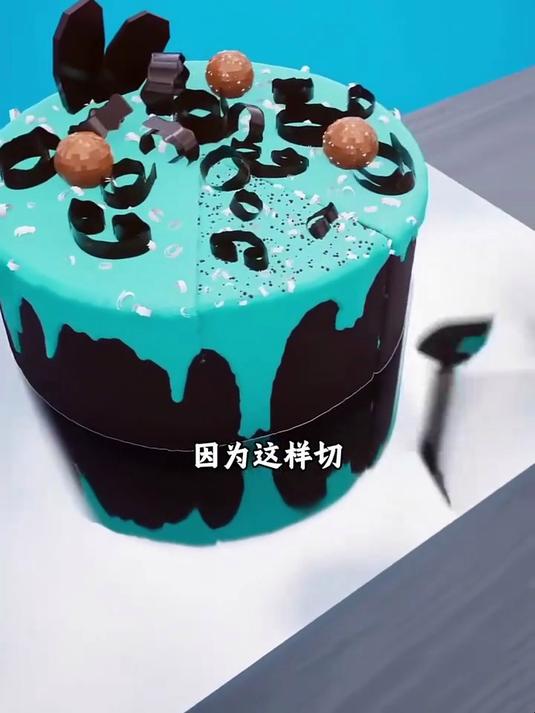 千万别把蛋糕切成三角形了