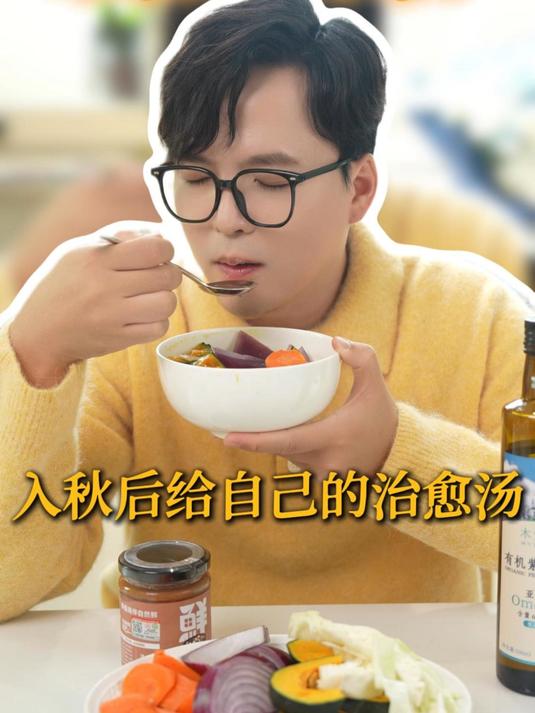 哈佛蔬菜汤,入秋后给自己的治愈汤!