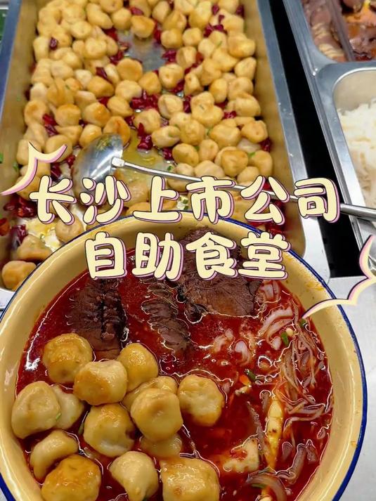 长沙公司食堂打饭丨超超超豪华酸辣粉