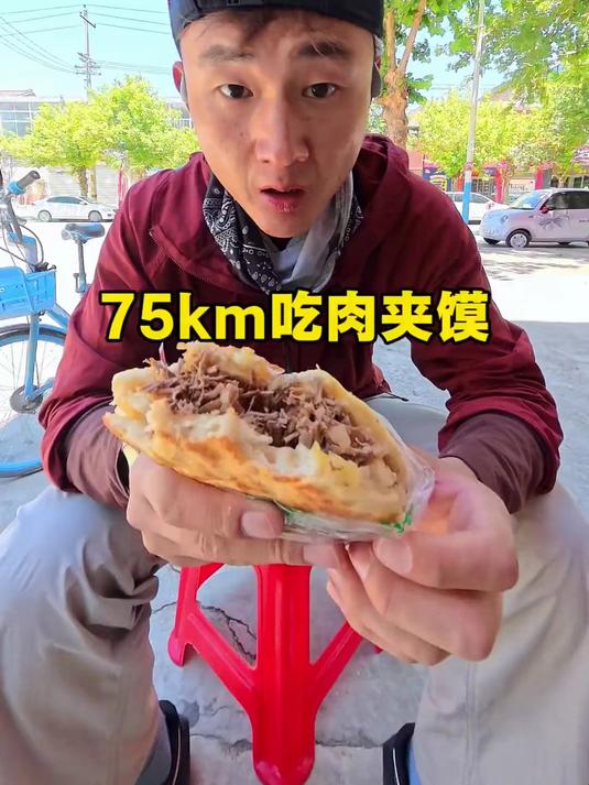 在渭南富平张桥镇，号称肉夹馍的天花板，咱们去看看怎么个事#骑行是为了吃得更多#