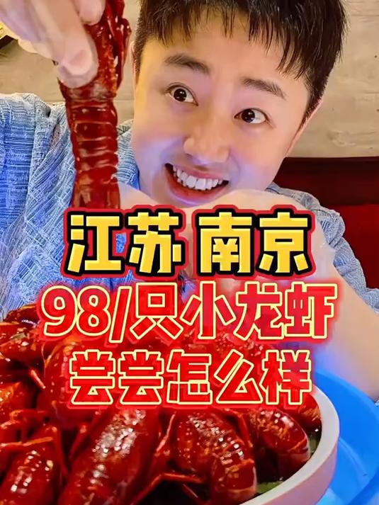接受粉丝挑战，南京小龙虾卖100块一只？真的值得吗？