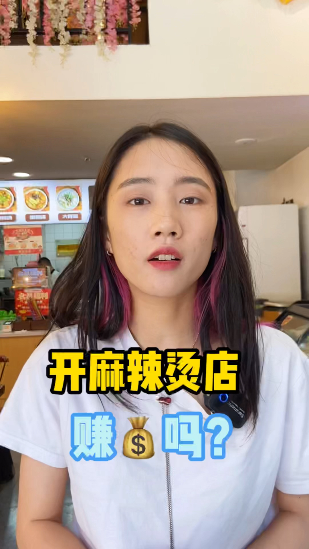 麻辣烫是大众消费品,你说开店赚不赚Q?