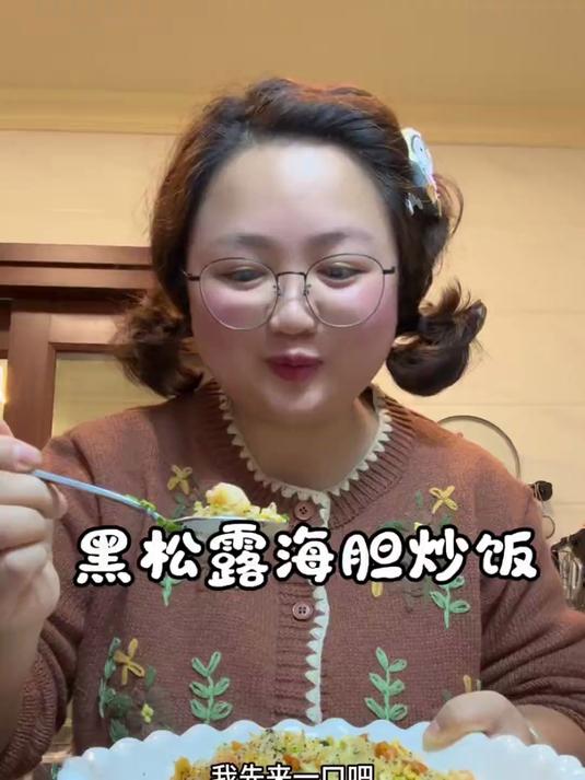  黑松露海胆炒饭 妈妈我想吃海胆炒饭,吃,大口吃。