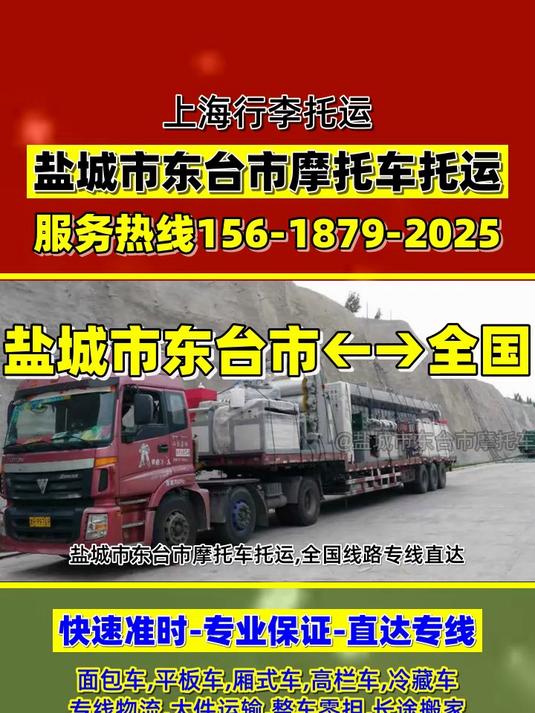 盐城市东台市摩托车托运,全国物流公司