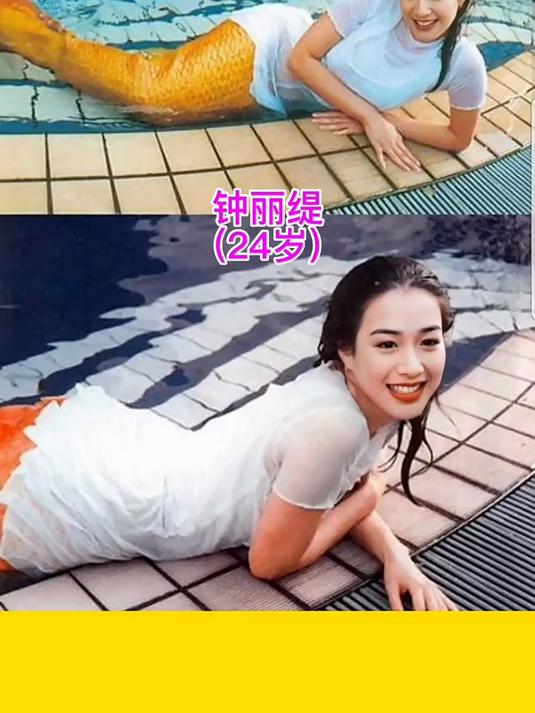 1994年钟丽缇扮演美人鱼时的照片