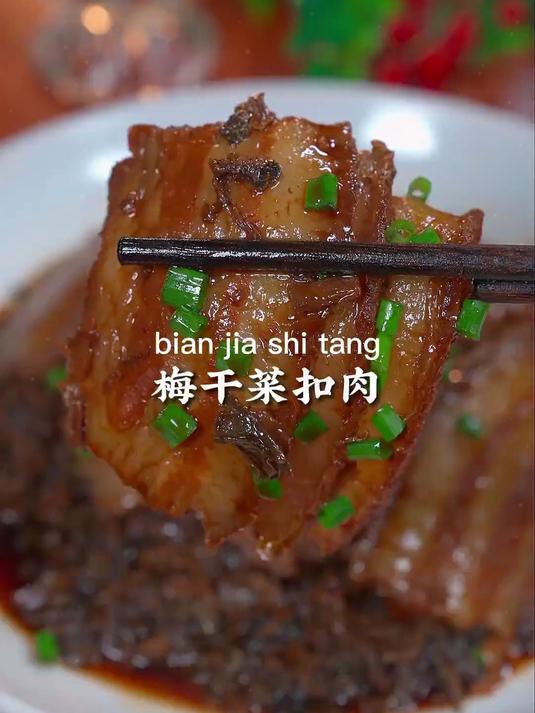 解锁梅干菜新吃法!梅菜扣肉香到邻居来敲门～