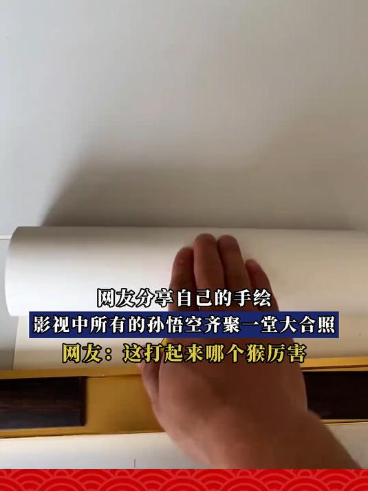 网友分享自己的手绘,影视中所有的孙悟空齐聚一堂大合照