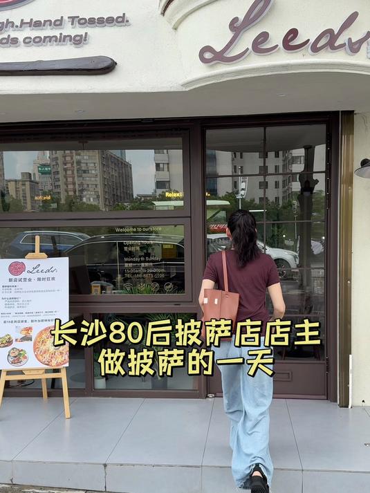 长沙80后披萨店店主做披萨的一天。