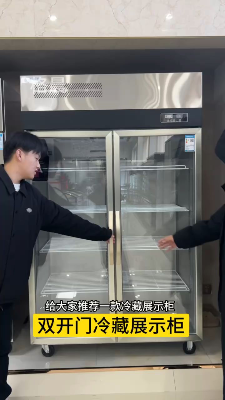 双开门冷藏展示柜