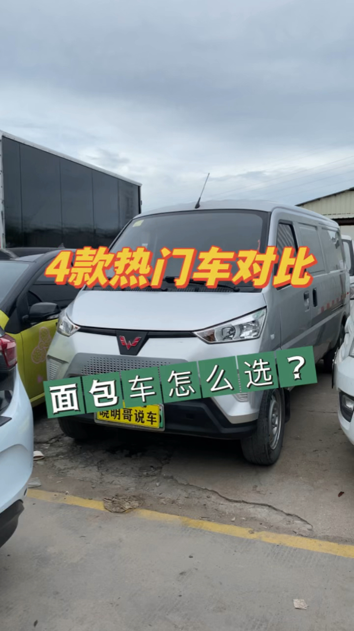 4款热门了车对比,你该怎么选面包车?