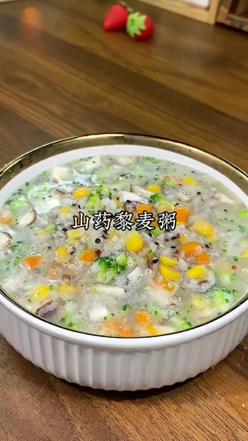 营养美味的山药藜麦粥