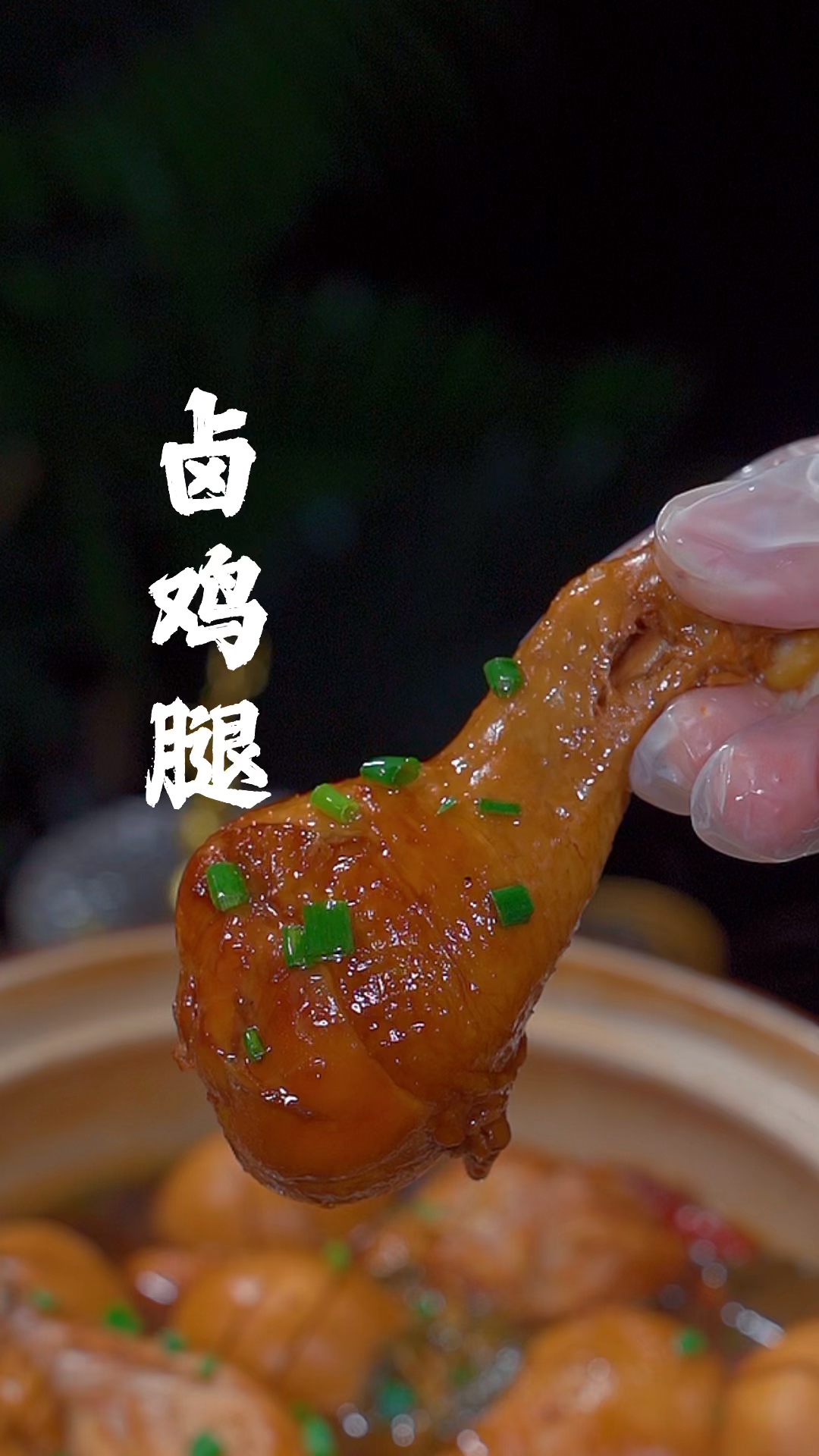 以后要是想吃卤鸡腿,你就像我这样在家做,好吃又下饭