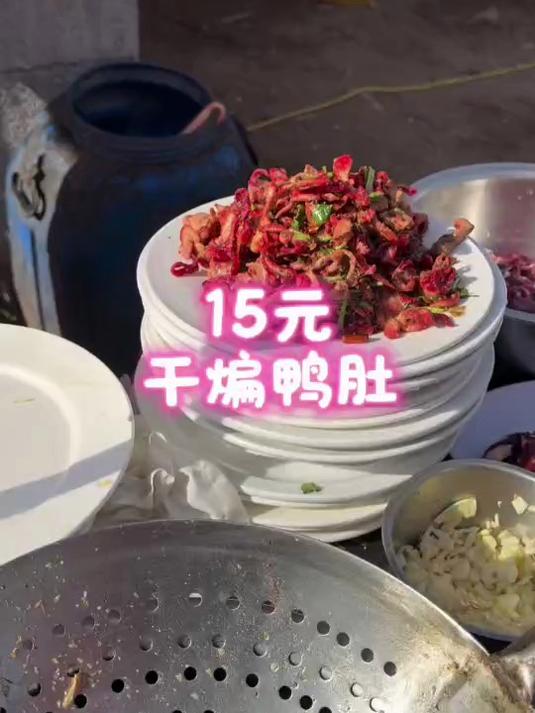 今天在大集15元的干煸鸭肚