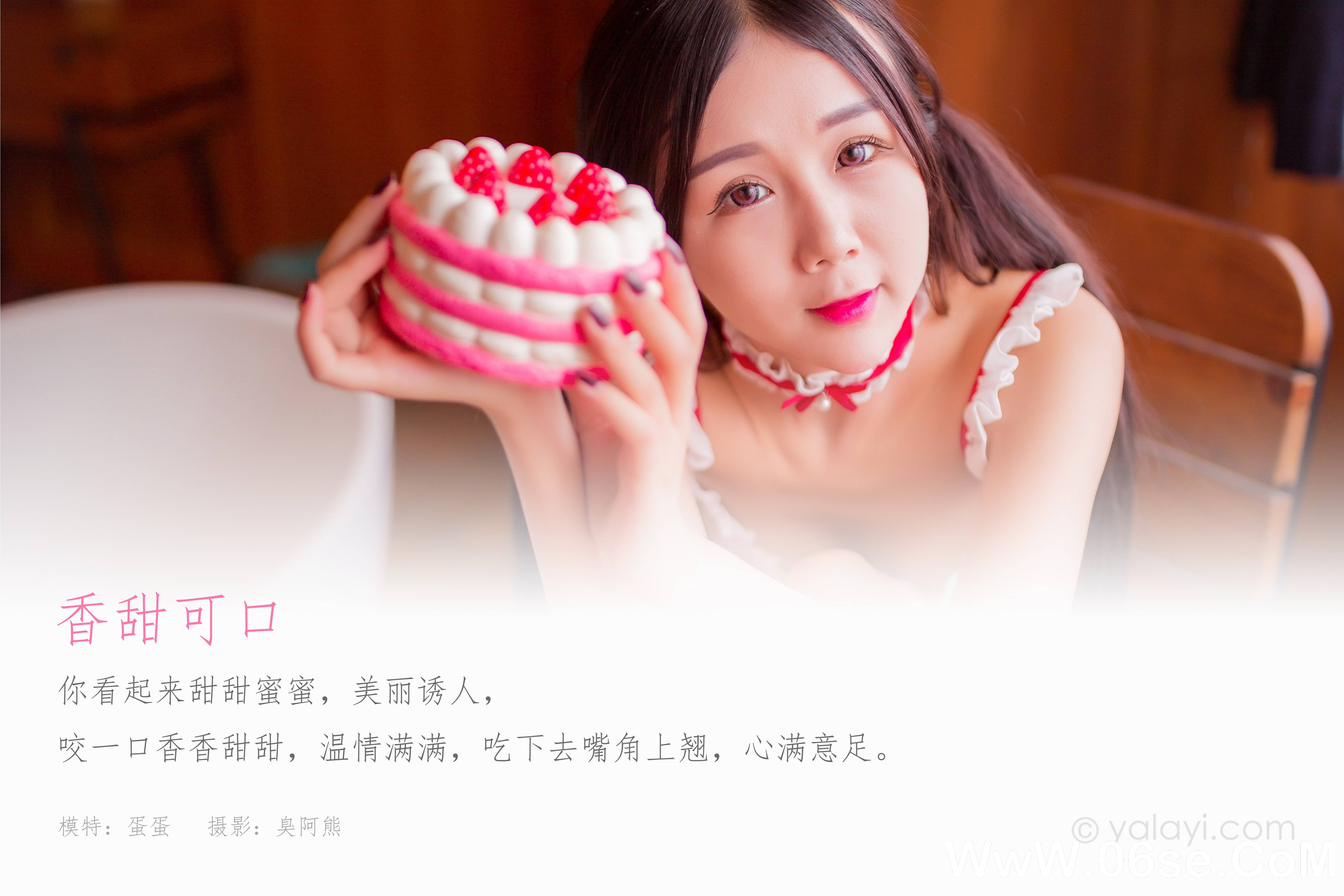图片[2]-[YALAYI雅拉伊] 2022.02.17 NO.892 蛋蛋《香甜可口》[45+1P395M]-六色网