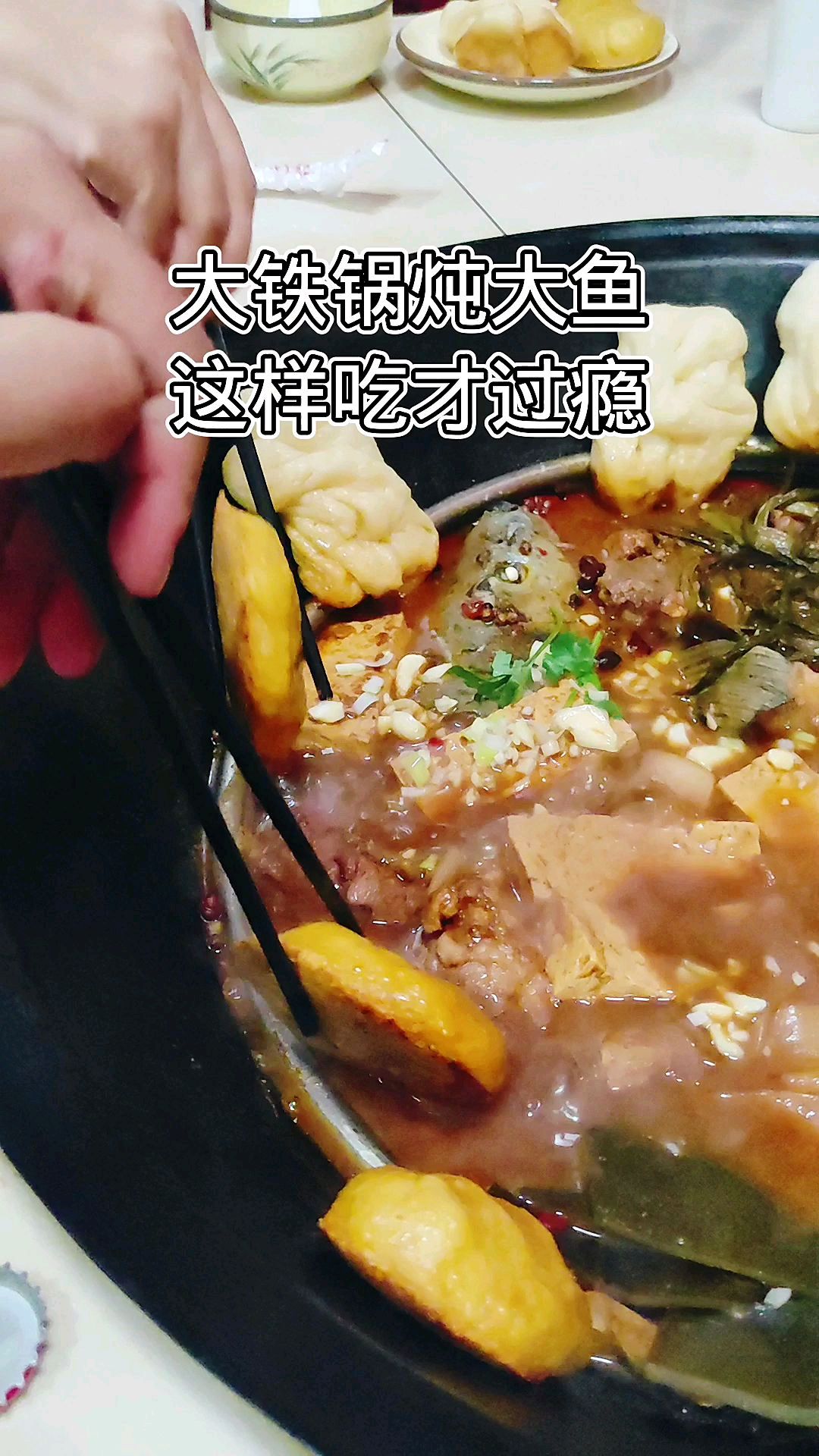 铁锅炖松花江的松花鱼,太香了!