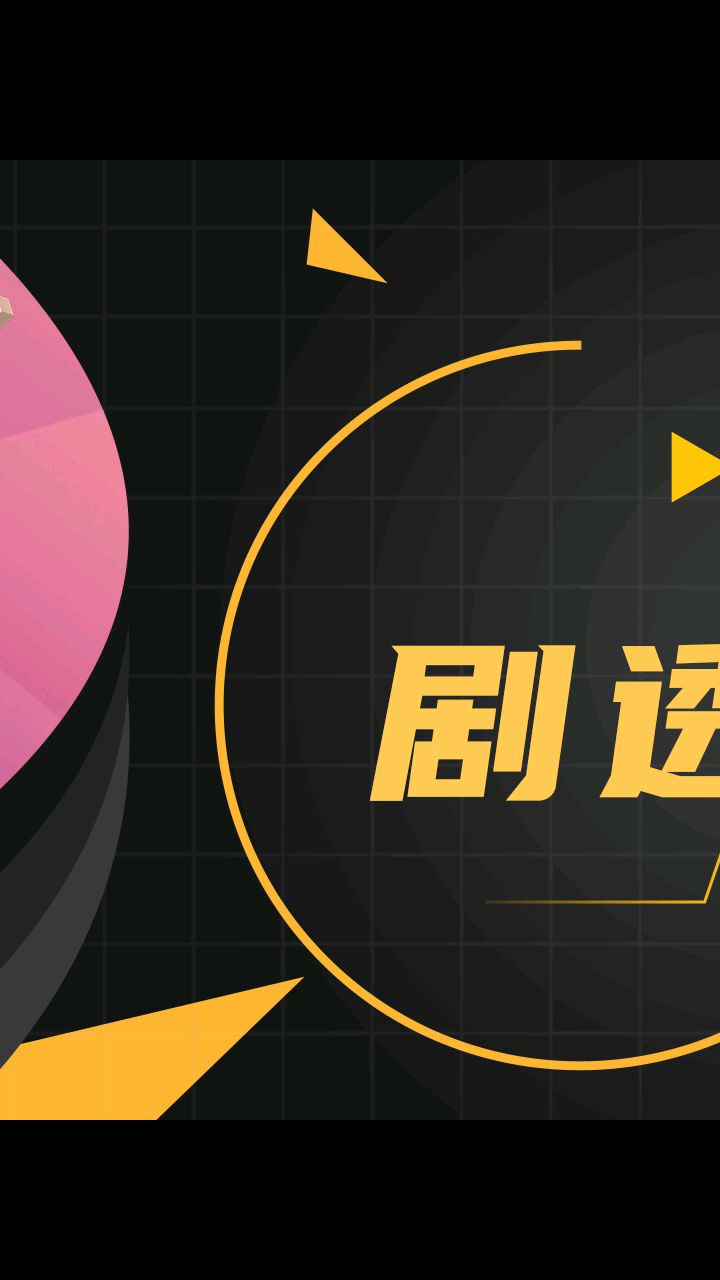 凹凸世界第四季剧透分析