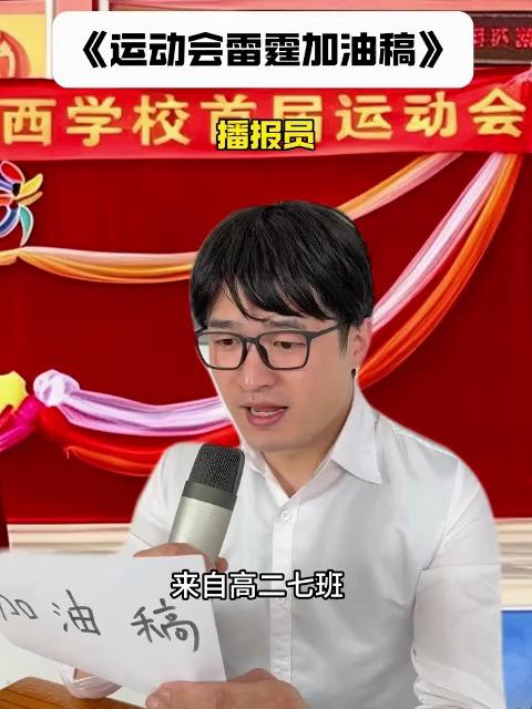 千万别在运动会上读这个加油稿