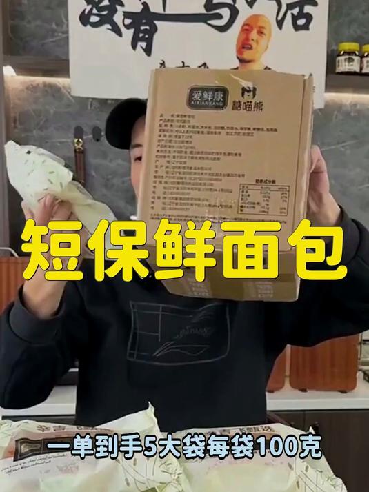 飞哥甄选老面包 脂肪仅 1.8g 还没科技狠活