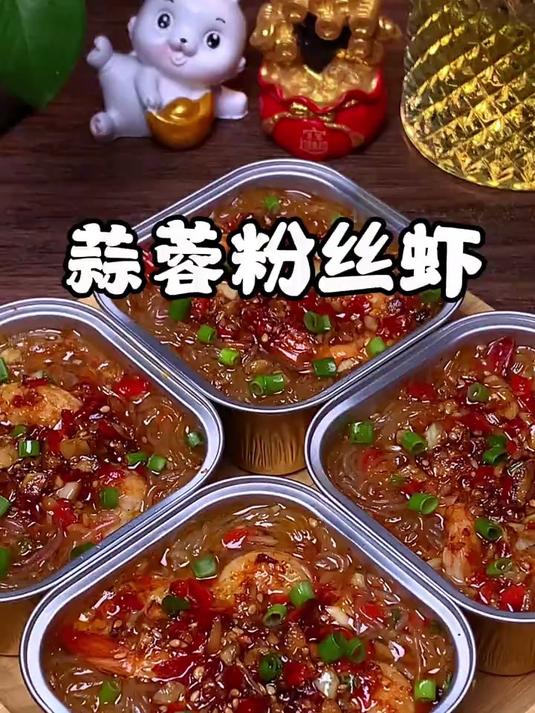 蒜蓉粉丝虾太好吃了