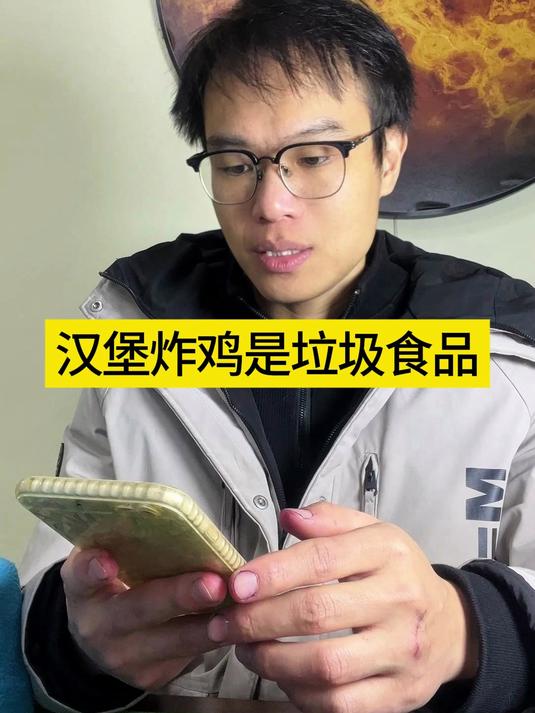 汉堡炸鸡是垃圾食品