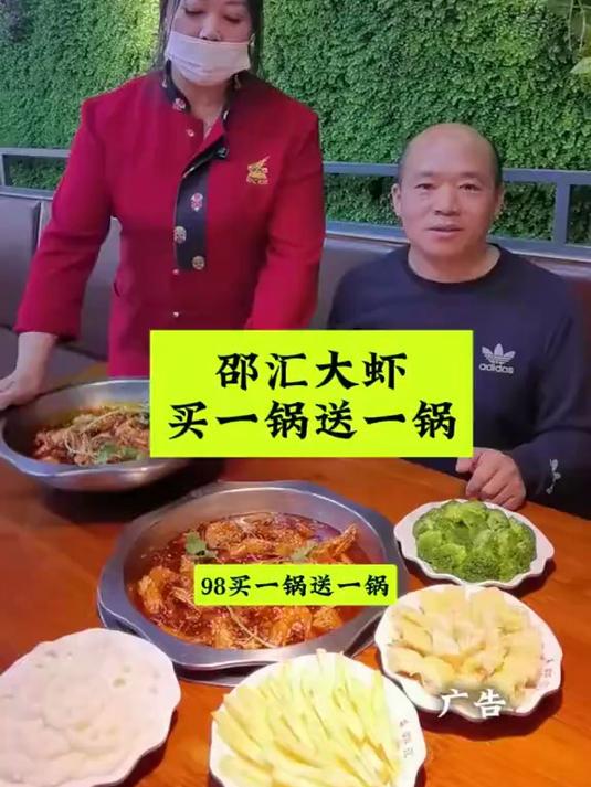 邵汇大虾98吃一锅送一锅 好吃不贵经济实惠