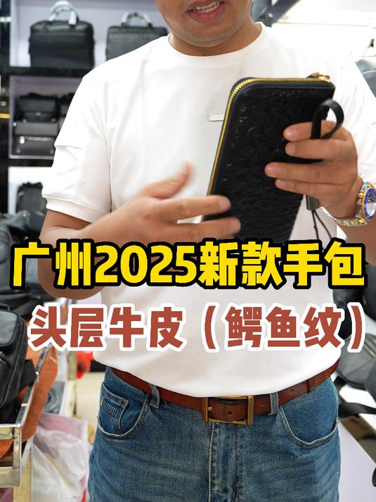 广州2025年新款头层牛皮(鳄鱼纹)男士手包15