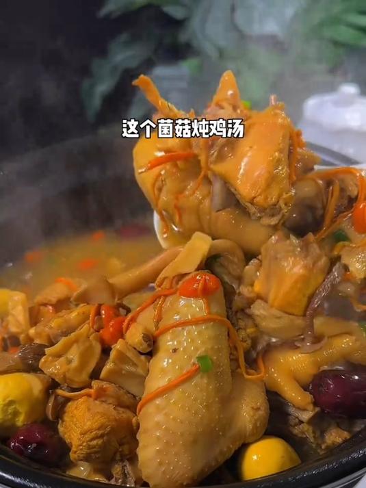 鲜美好喝的菌菇母鸡汤