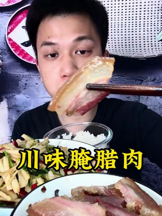 川味腌腊肉！超级香，肥而不腻