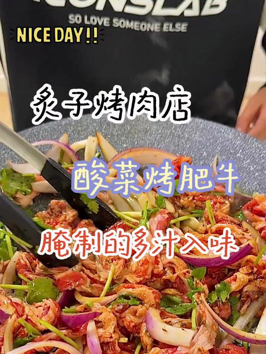 每次去炙子烤肉店都两盘起点的酸菜烤肥牛，做法我升级了一下