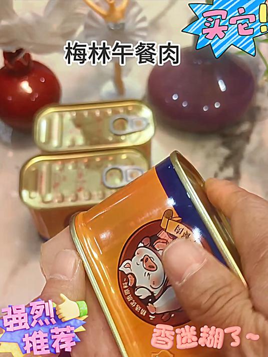 梅林优选 午餐肉罐头冬日火锅食材