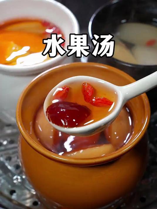 热气腾腾的美味水果汤
