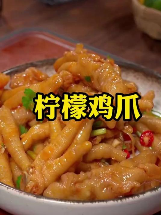 泰式风味汁 酸辣鸡爪网红柠檬凤爪酸辣清爽泰式风味