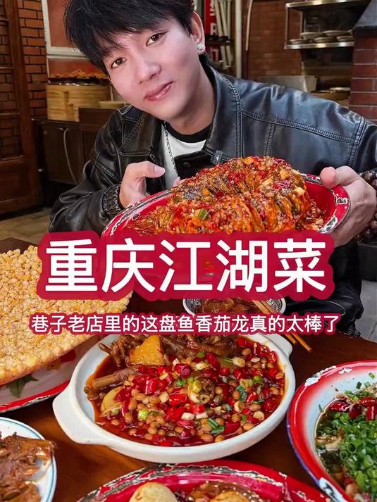 藏匿在重庆居民区里的江湖菜，道道不同惊喜连连